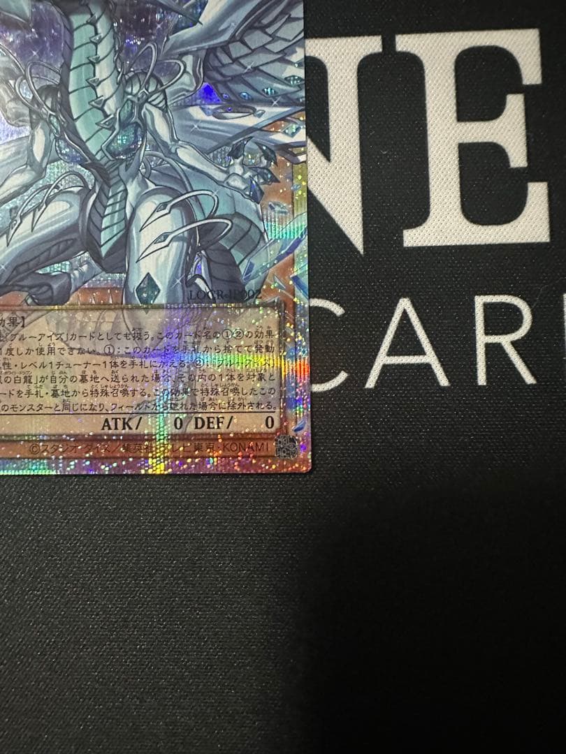 極美品 蒼の深淵 ディープアイズ・ホワイト・ドラゴン　匿名24時間以内発送
