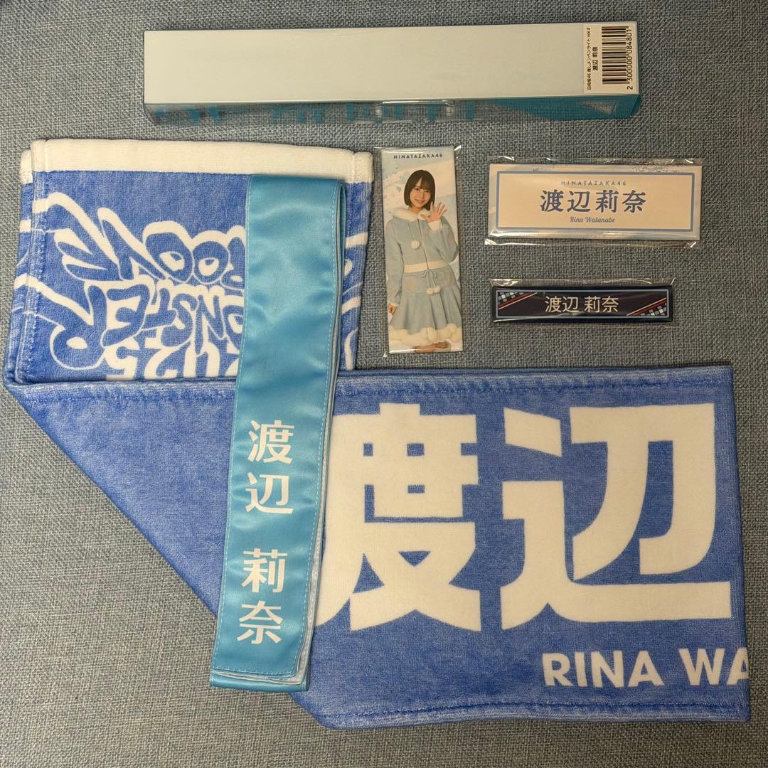 日向坂46 渡辺莉奈 まとめ売り