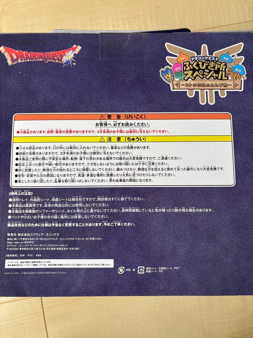 【さいごの賞】ドラゴンクエストふくびき所SP ロトの兜 メタリックver未開封