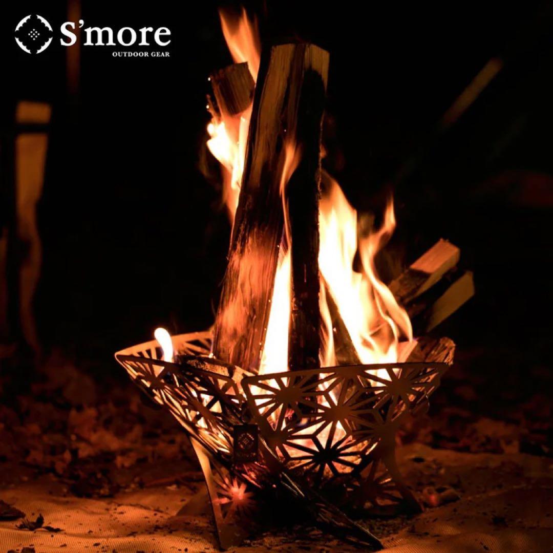 s'more 焚き火台 星形デザイン