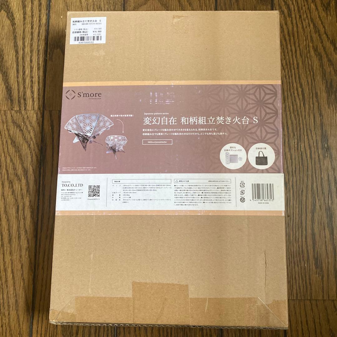 s'more 焚き火台 星形デザイン