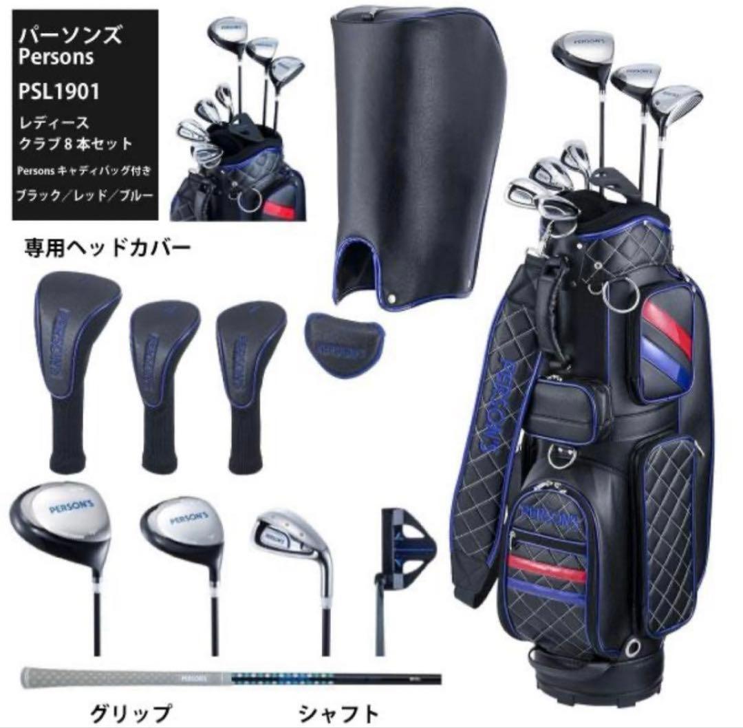 パーソンズ ハーフ クラブセット 8本組 キャディバッグ　ブラック