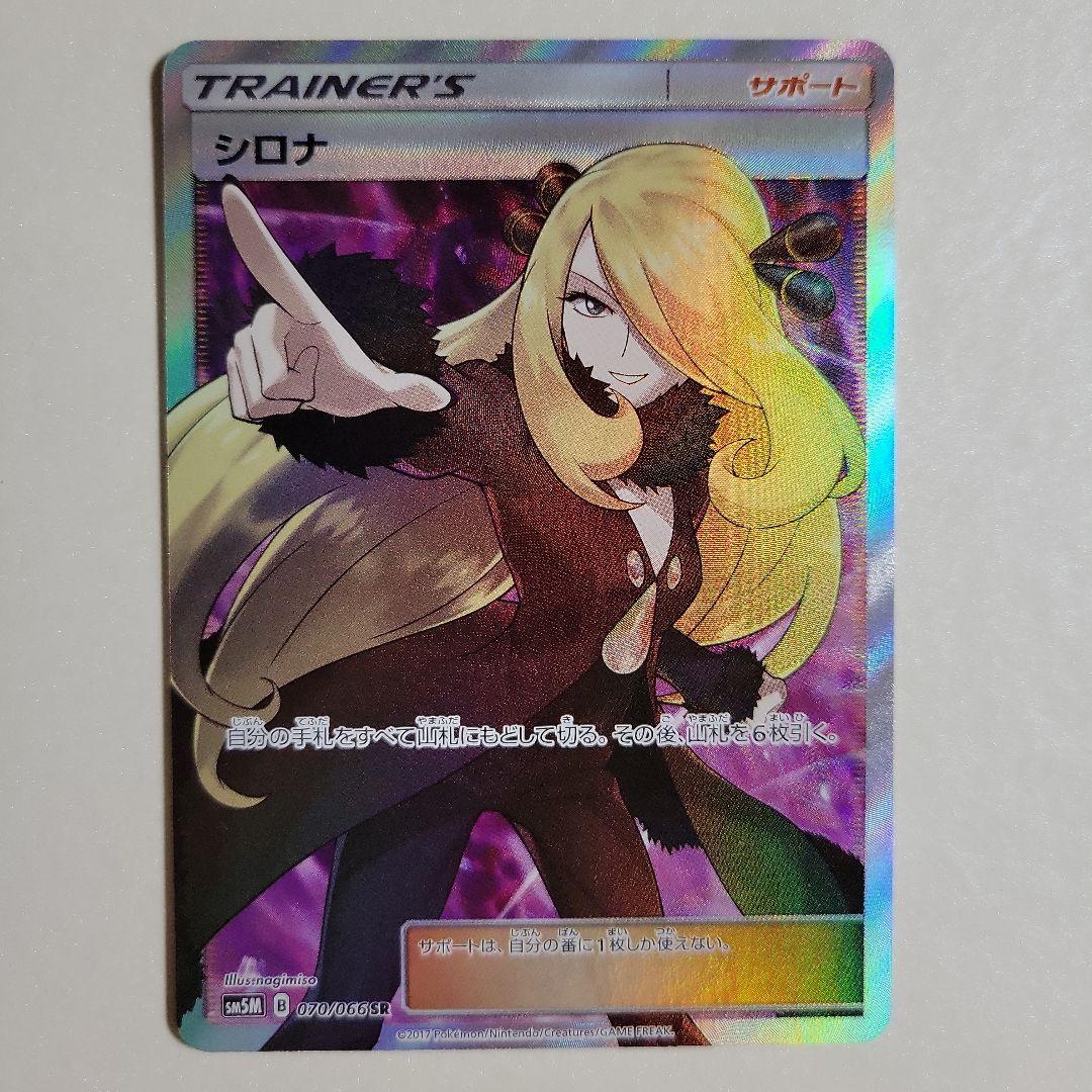 ポケモンカード　シロナ　SR