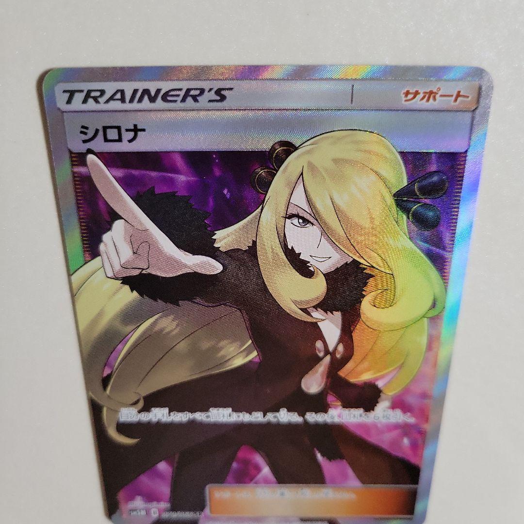ポケモンカード　シロナ　SR