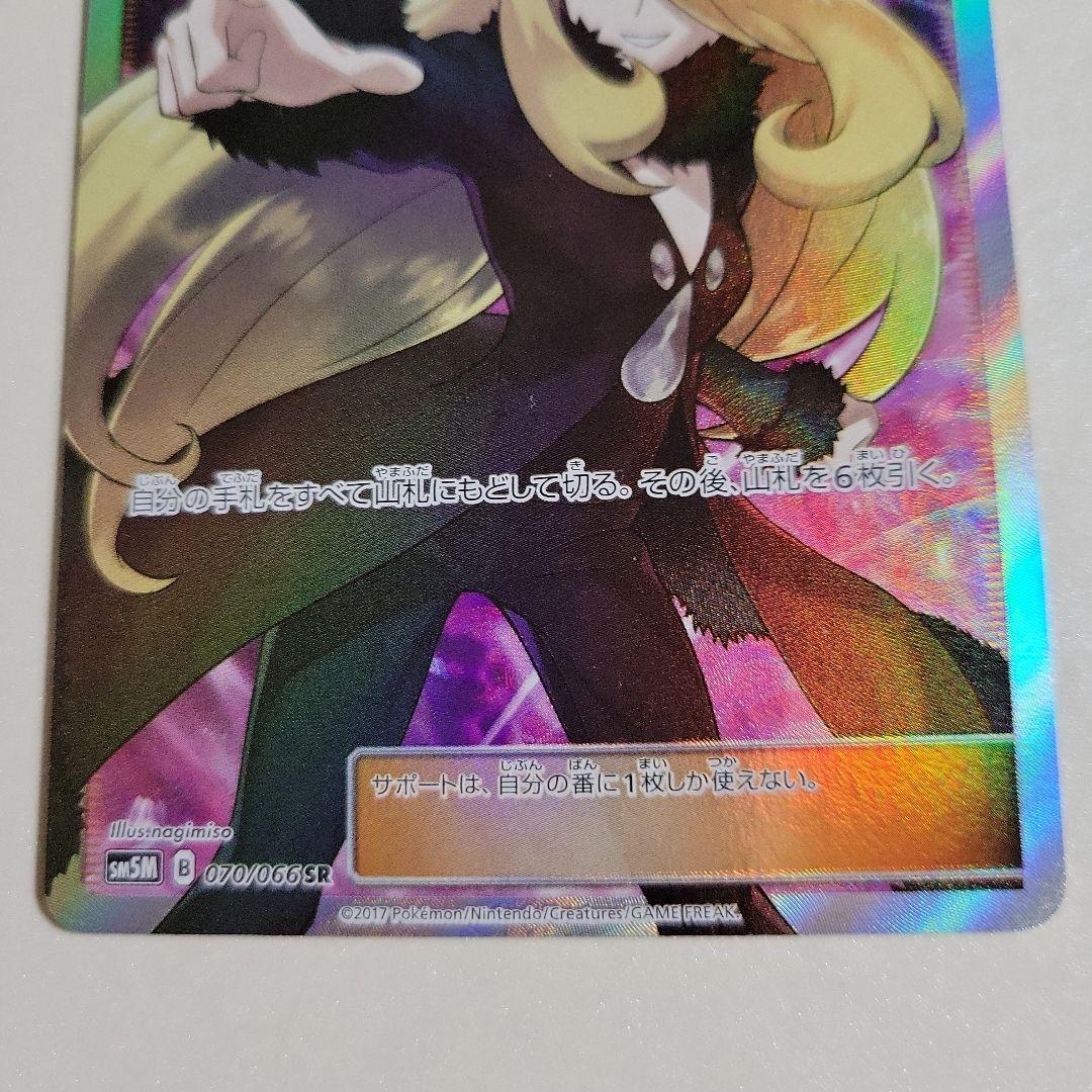 ポケモンカード　シロナ　SR