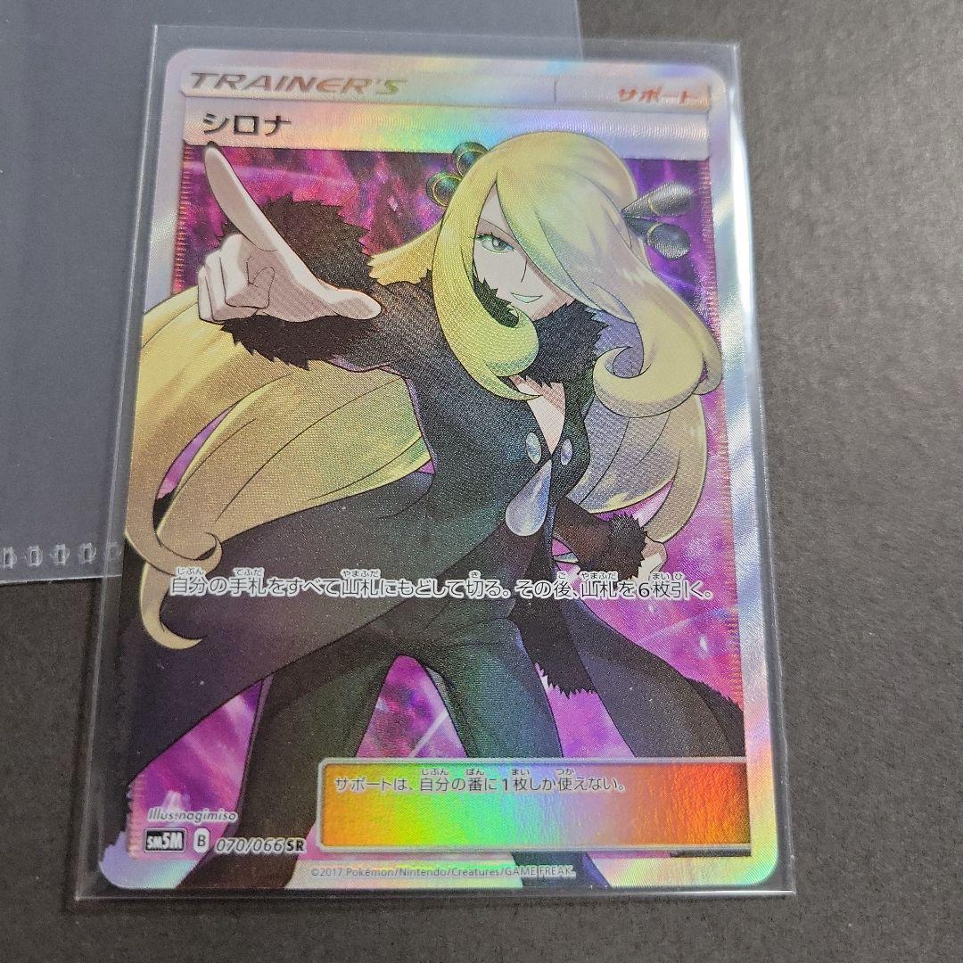 ポケモンカード　シロナ　SR