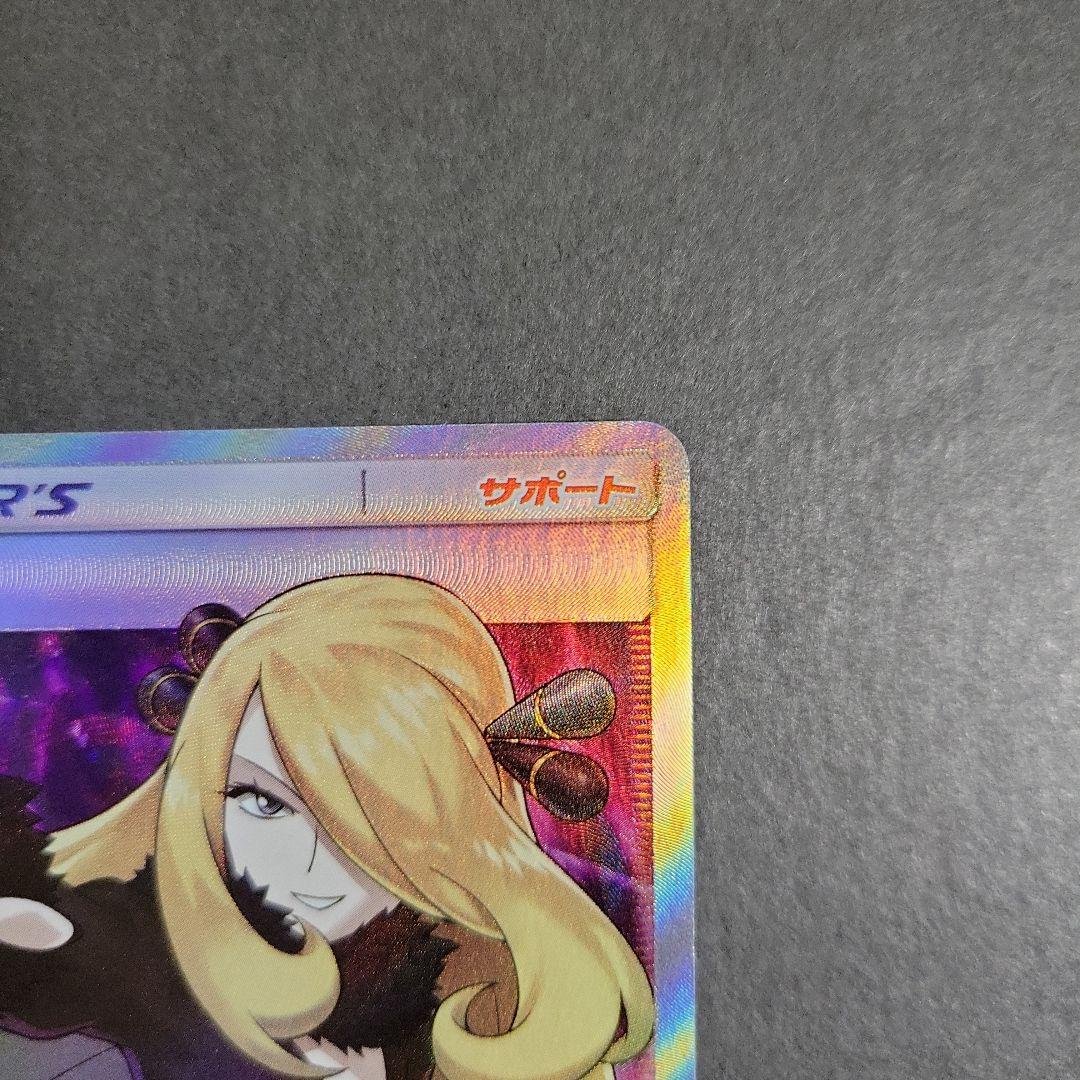 ポケモンカード　シロナ　SR