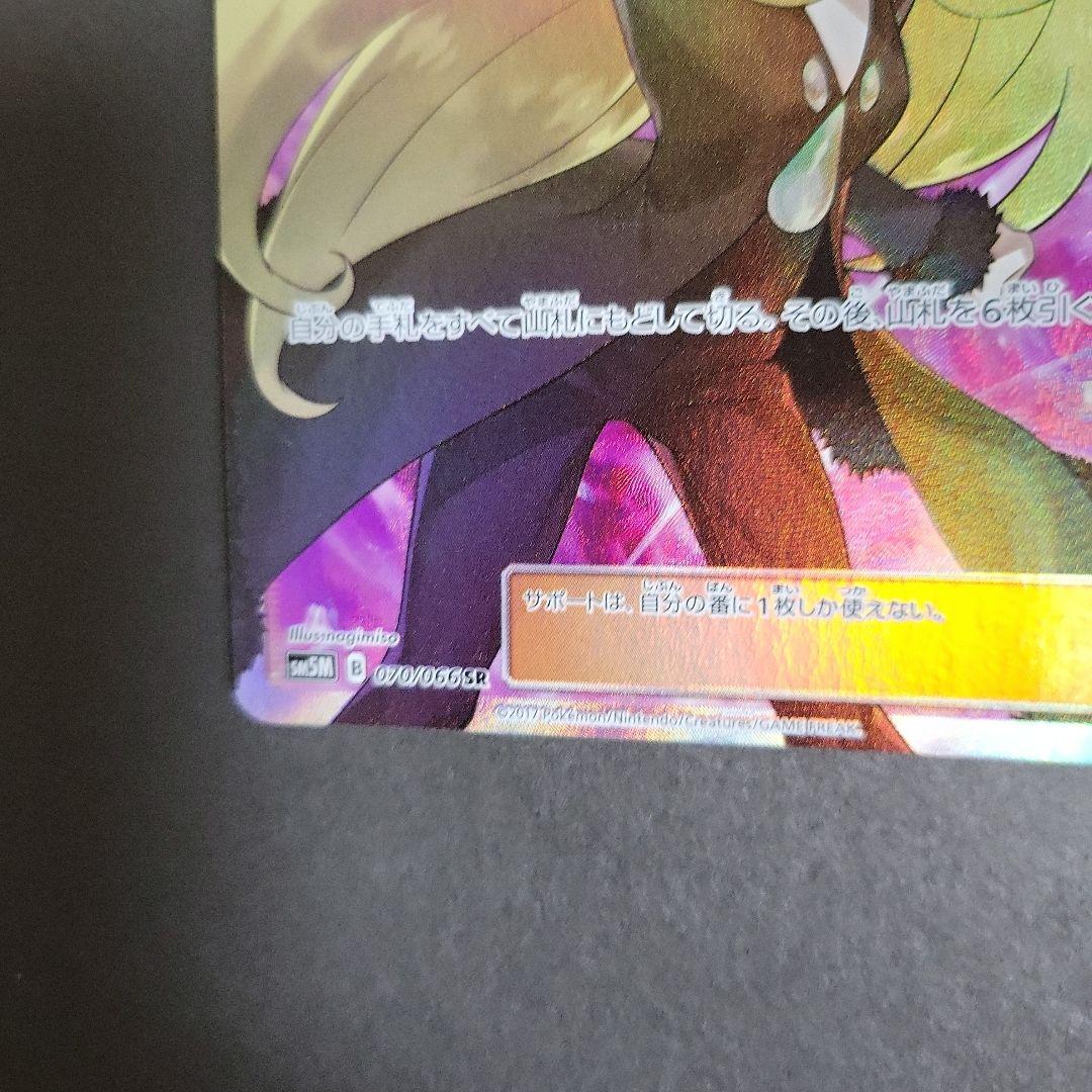 ポケモンカード　シロナ　SR
