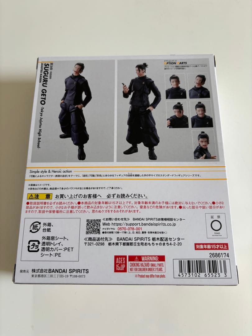 S.H.figuarts 夏油傑　呪術高専　呪術廻戦