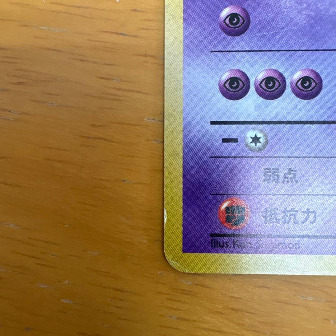 ナツメのゲンガーLV.39 ★ ジム拡張第2弾 闇からの挑戦　キラ