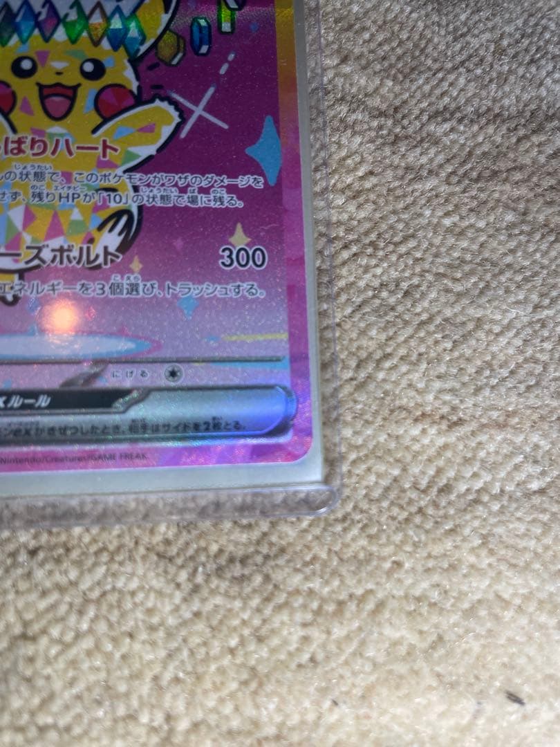 y*u様 ピカチュウ EX 234/193 SAR