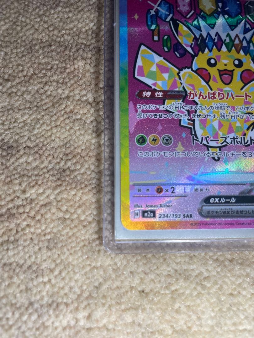 y*u様 ピカチュウ EX 234/193 SAR