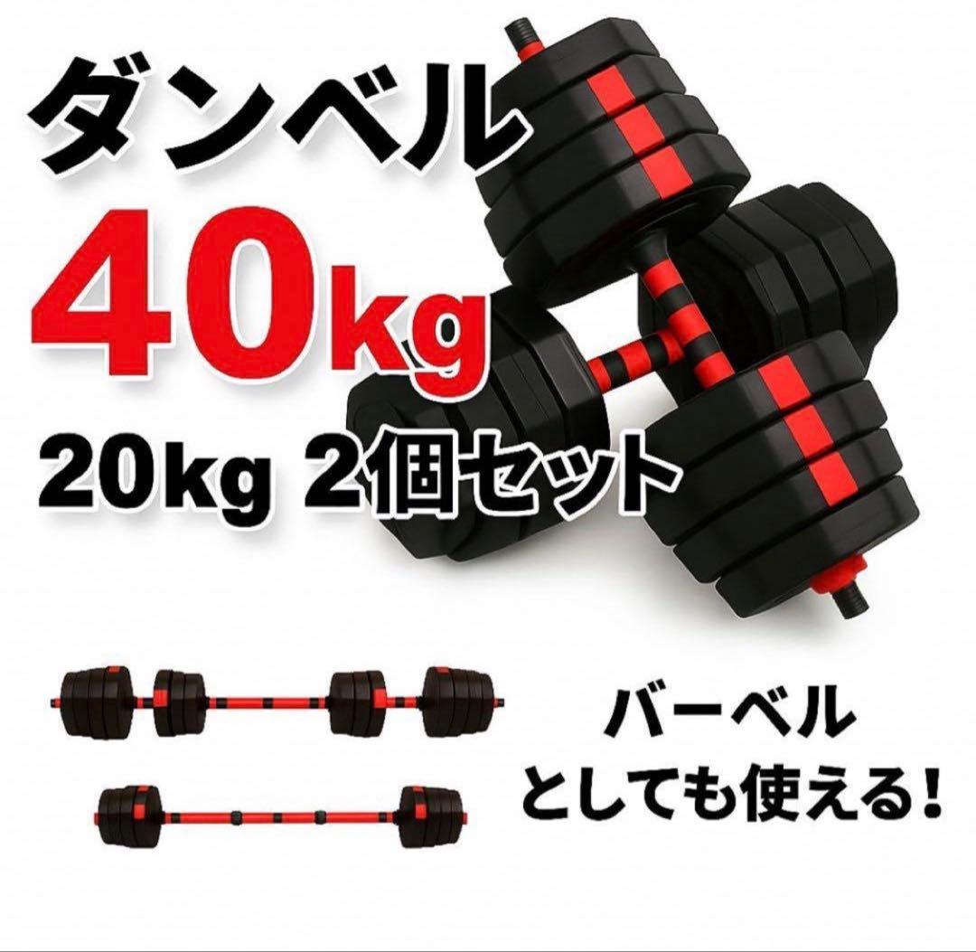 リョー 40kg バーベルにもなる角型ダンベル 20kg×2個セット