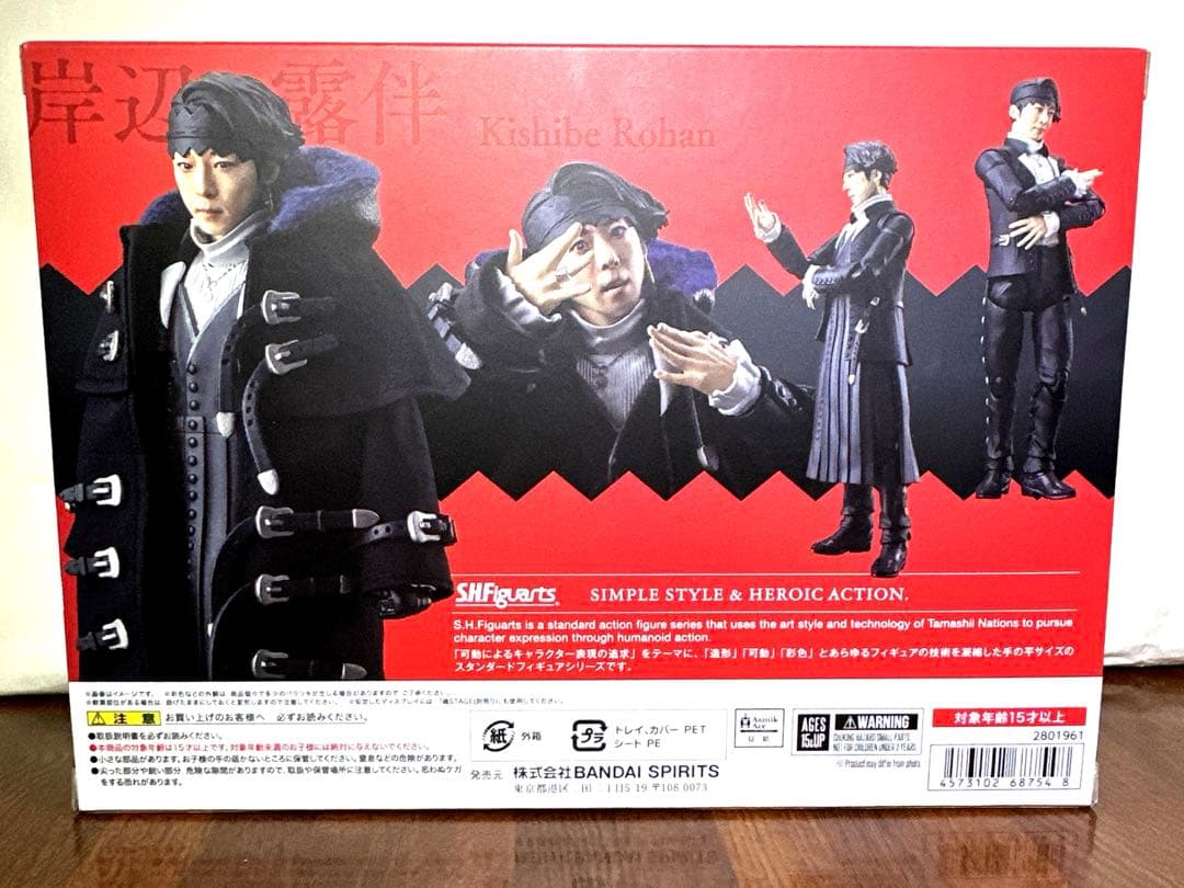 S.H.Figuarts 岸辺露伴 （映画『岸辺露伴は動かない 懺悔室』）