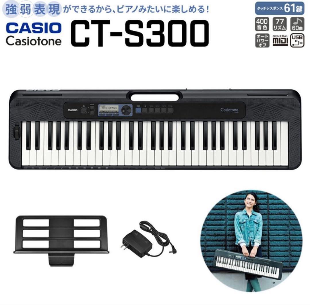 CASIO CT-S300 キーボード