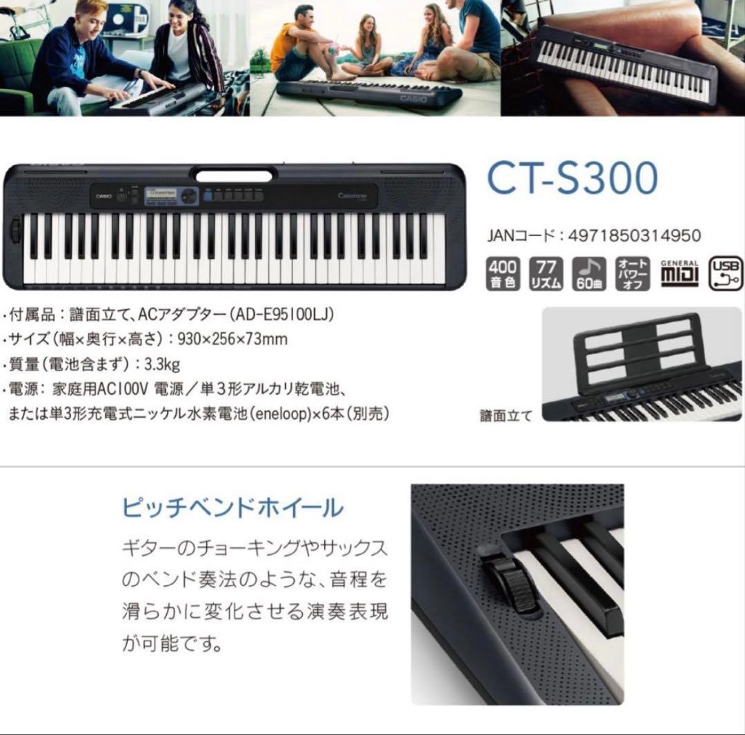 CASIO CT-S300 キーボード