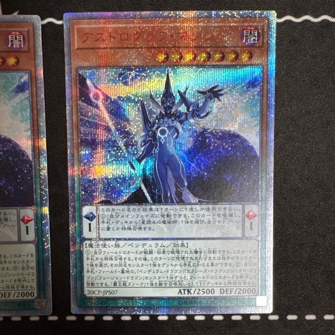 遊戯王 アストログラフマジシャン 20th　3枚