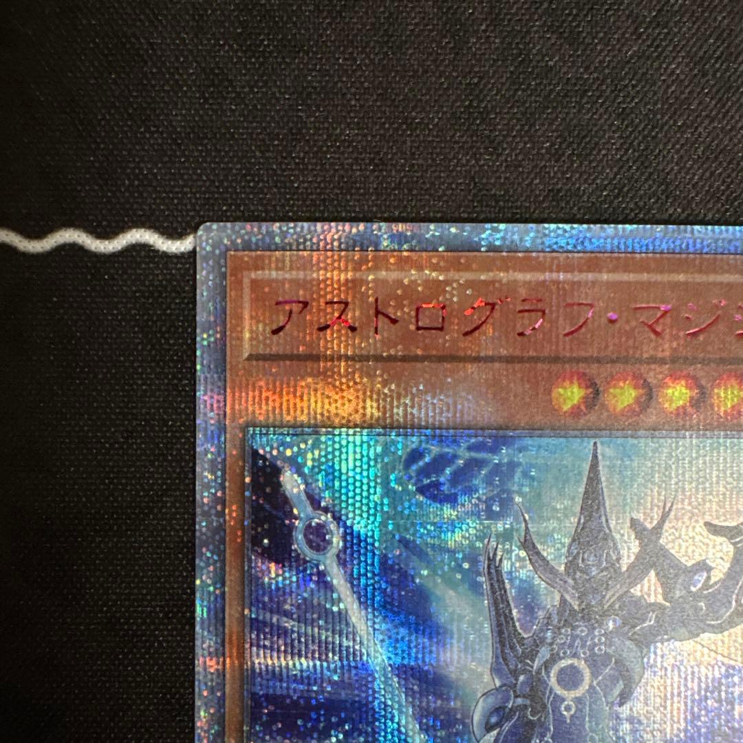 遊戯王 アストログラフマジシャン 20th　3枚