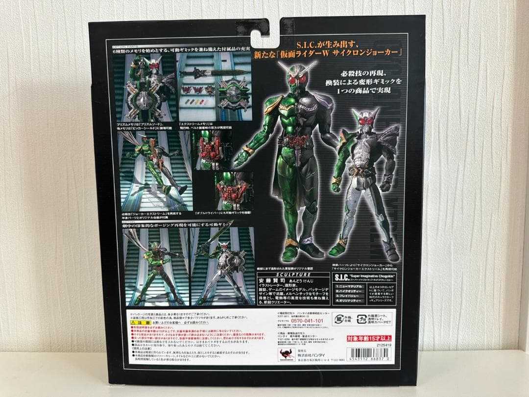 【美品】S.I.C. 仮面ライダーW サイクロンジョーカー