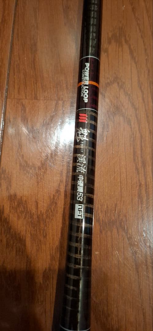 NFT「POWER LOOP 魁（さきがけ） 渓流 中硬調 53」