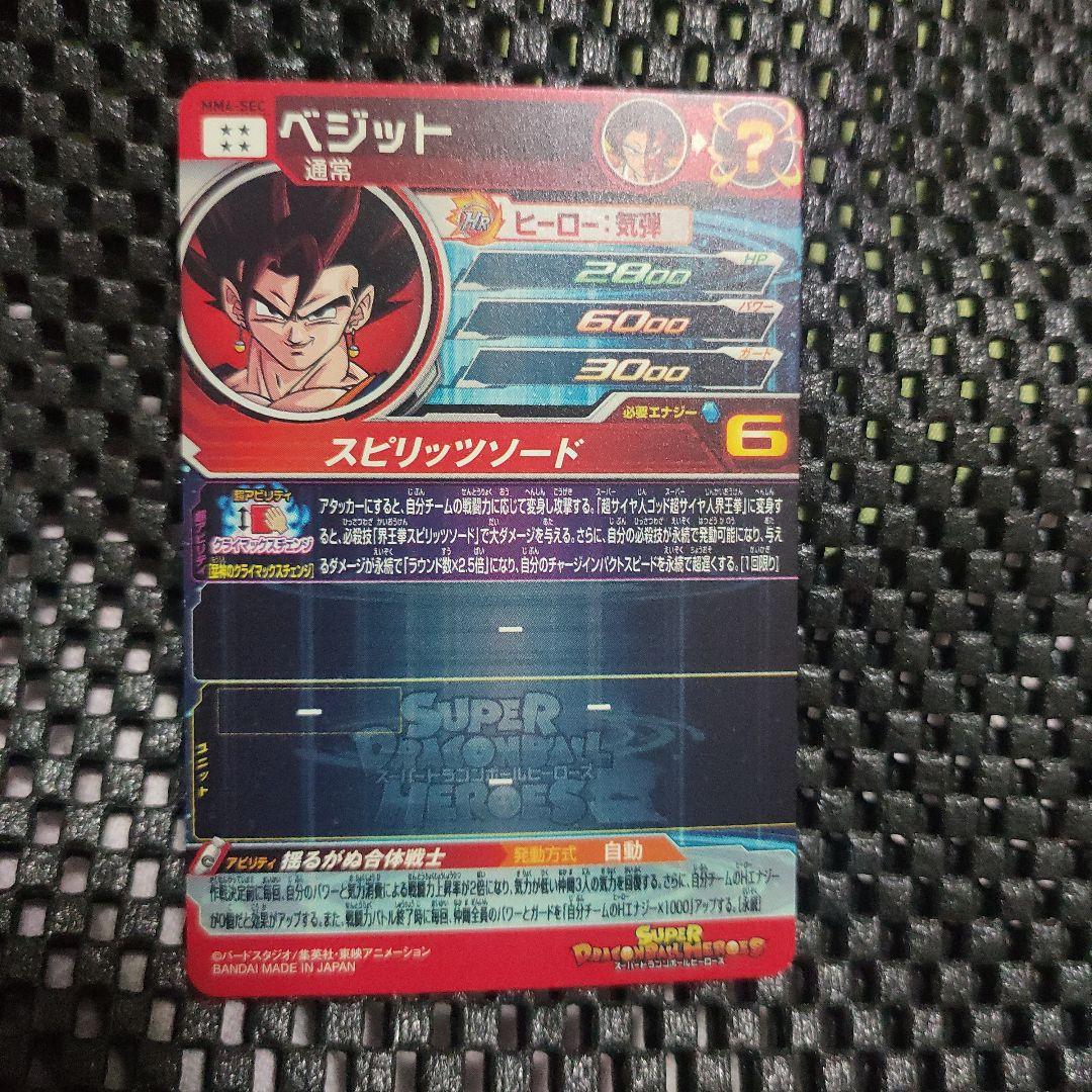 A*C様 スーパードラゴンボールヒーローズMM4−SECベジット