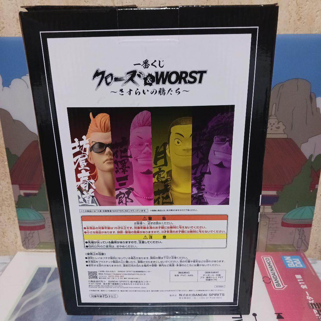 一番くじクローズ & WORST MASTERLISE A賞 春道フィギュア