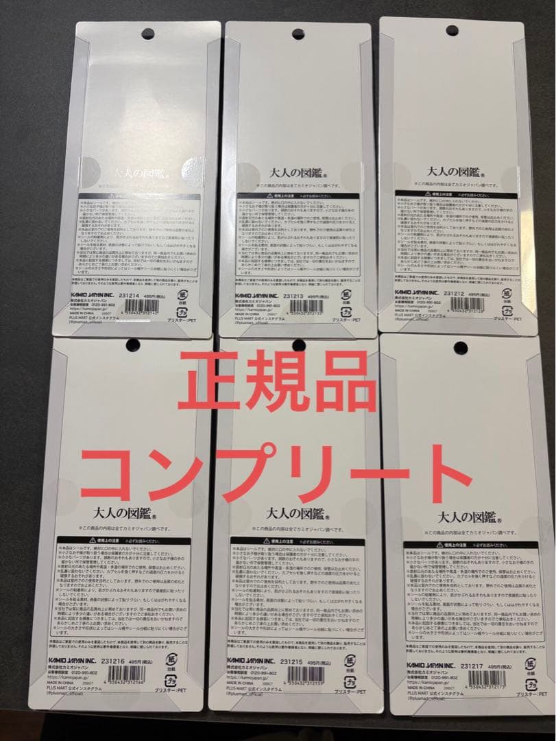 大人の図鑑 3Dシール　コンプリートセット 6枚　正規品　匿名配送