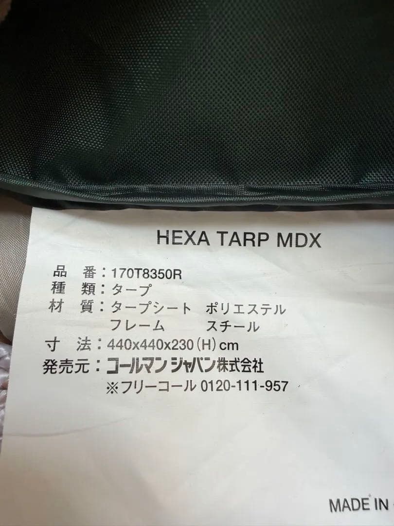 美品【コールマン】HEXA TARP MDX 440x440x230cm