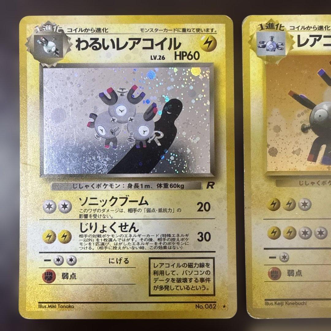 旧裏　コイル　レアコイル　まとめ売り