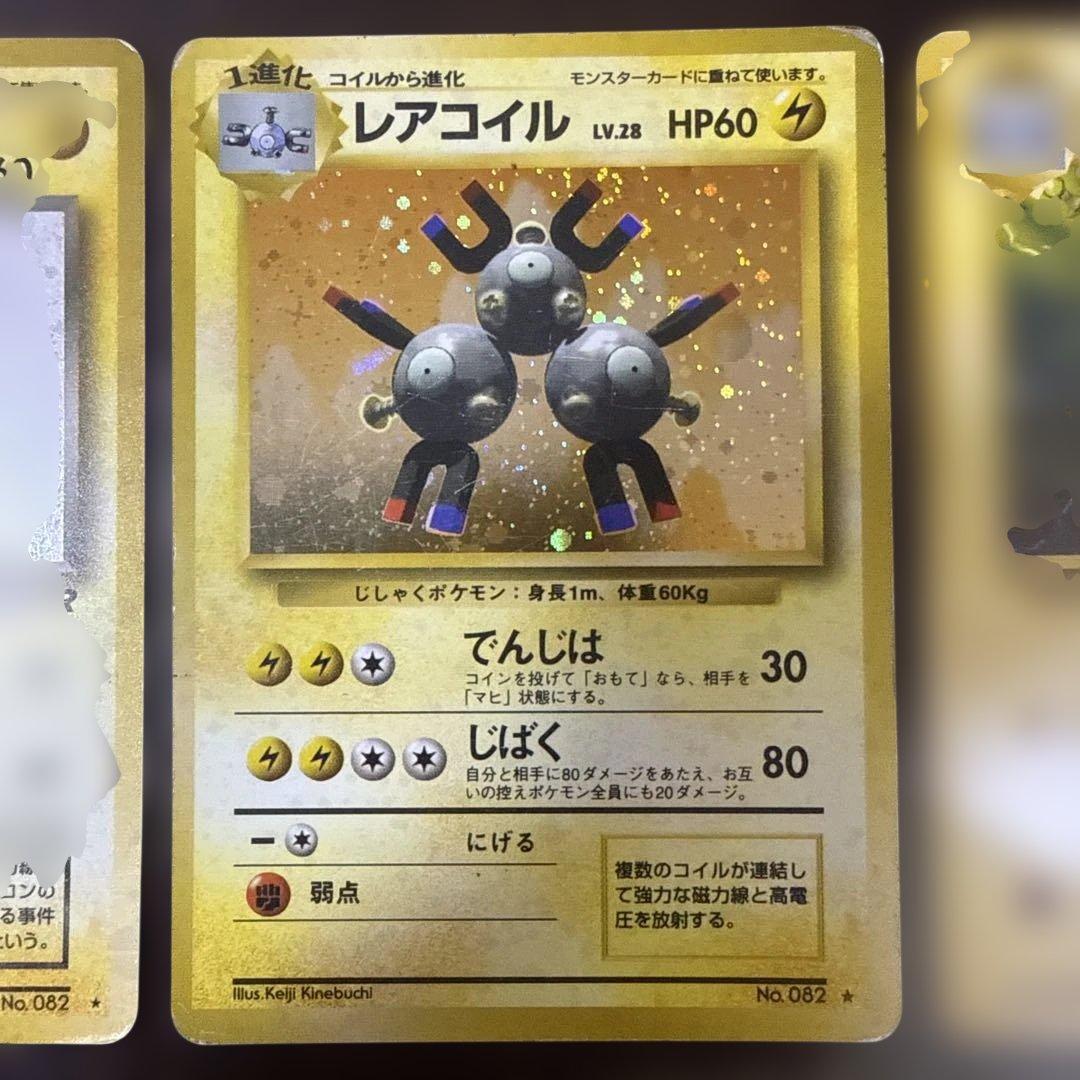旧裏　コイル　レアコイル　まとめ売り