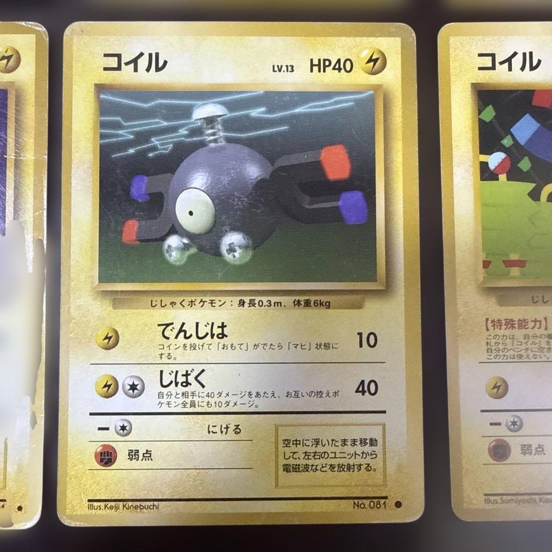 旧裏　コイル　レアコイル　まとめ売り