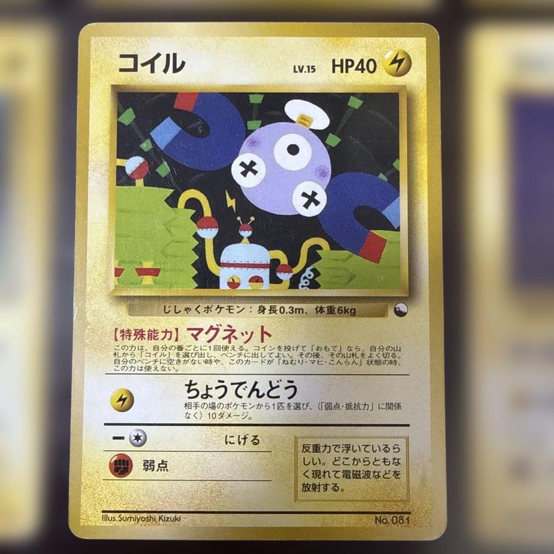 旧裏　コイル　レアコイル　まとめ売り