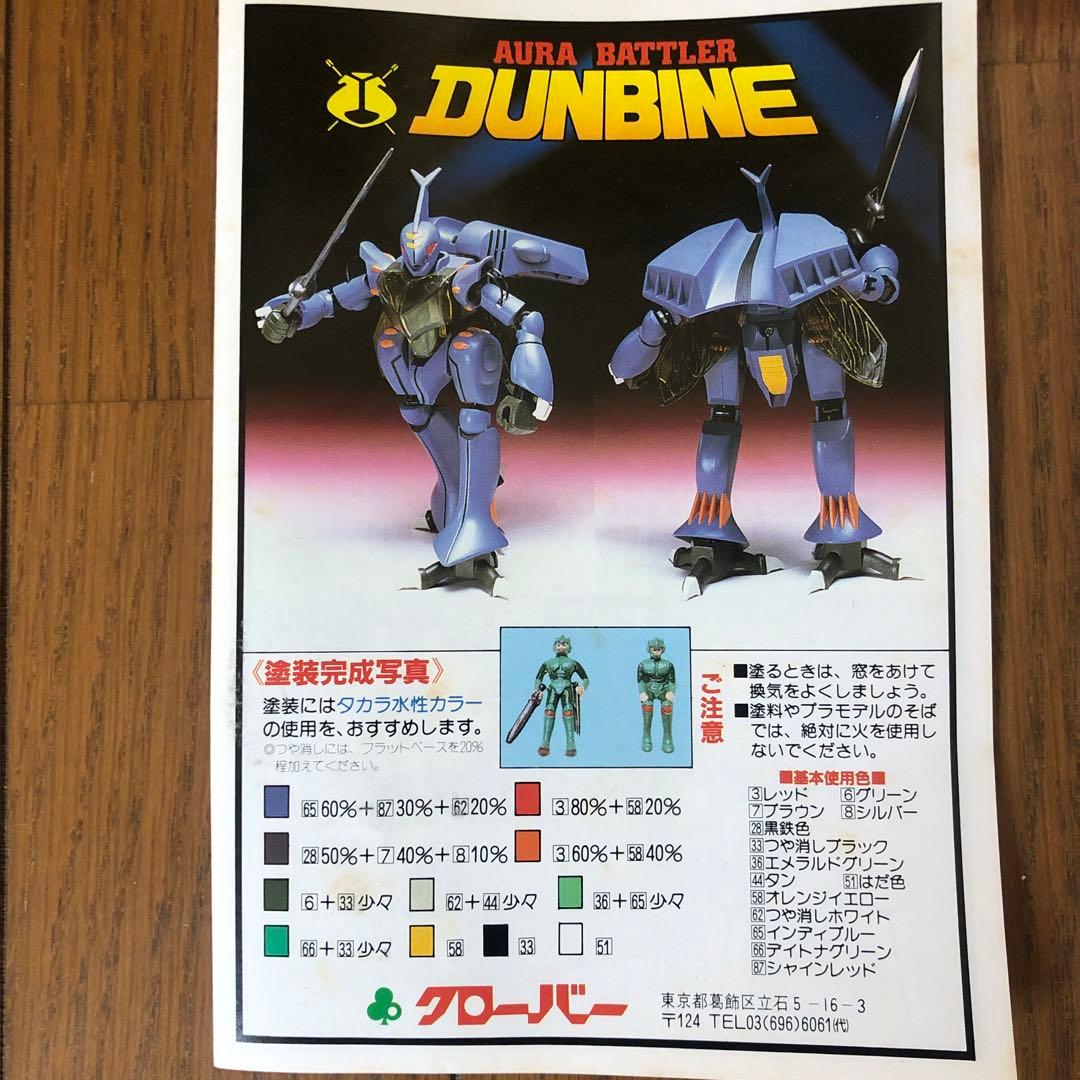 ダンバインフィギュア