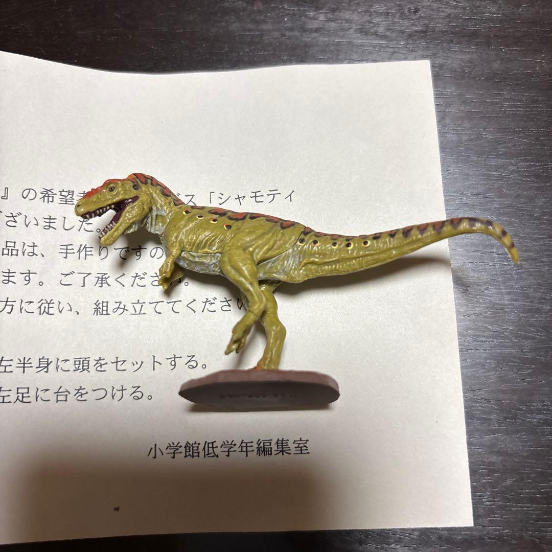 チョコラザウルス シャモティラヌス 恐竜 フィギュア 小学館 海洋堂 非売品