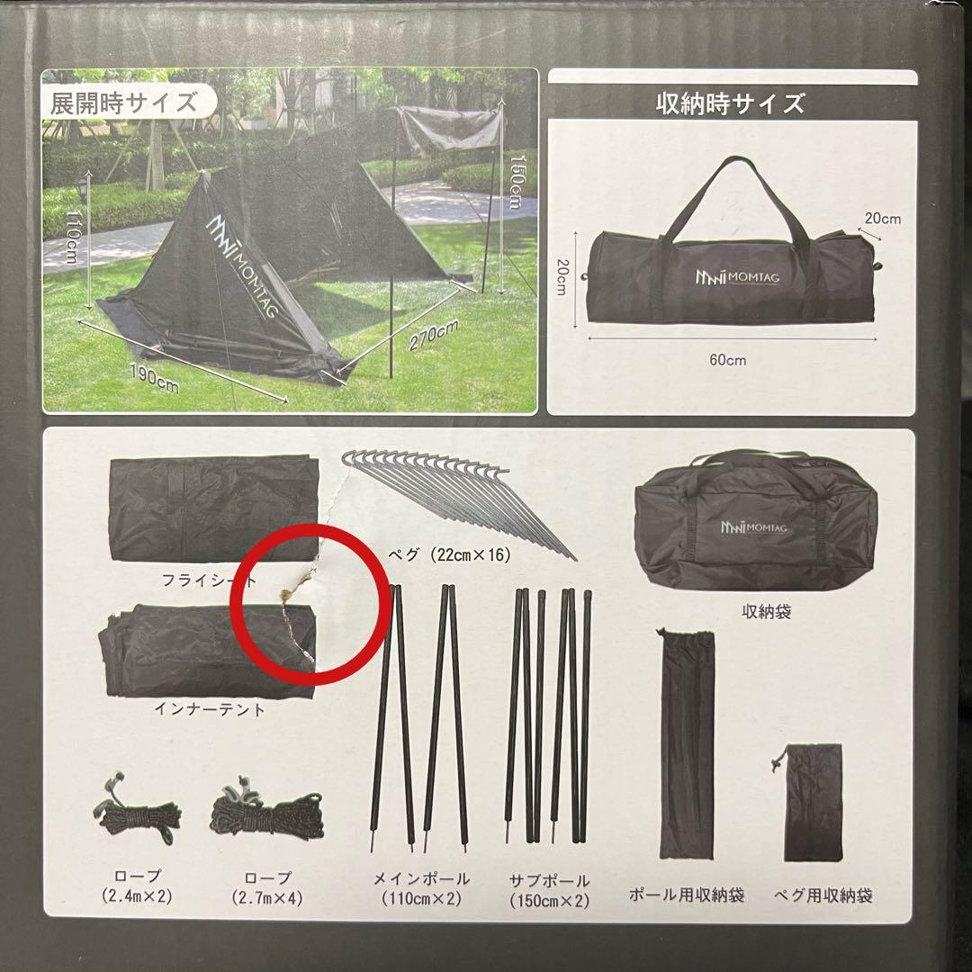MOMTAG PUP TENT パップテント