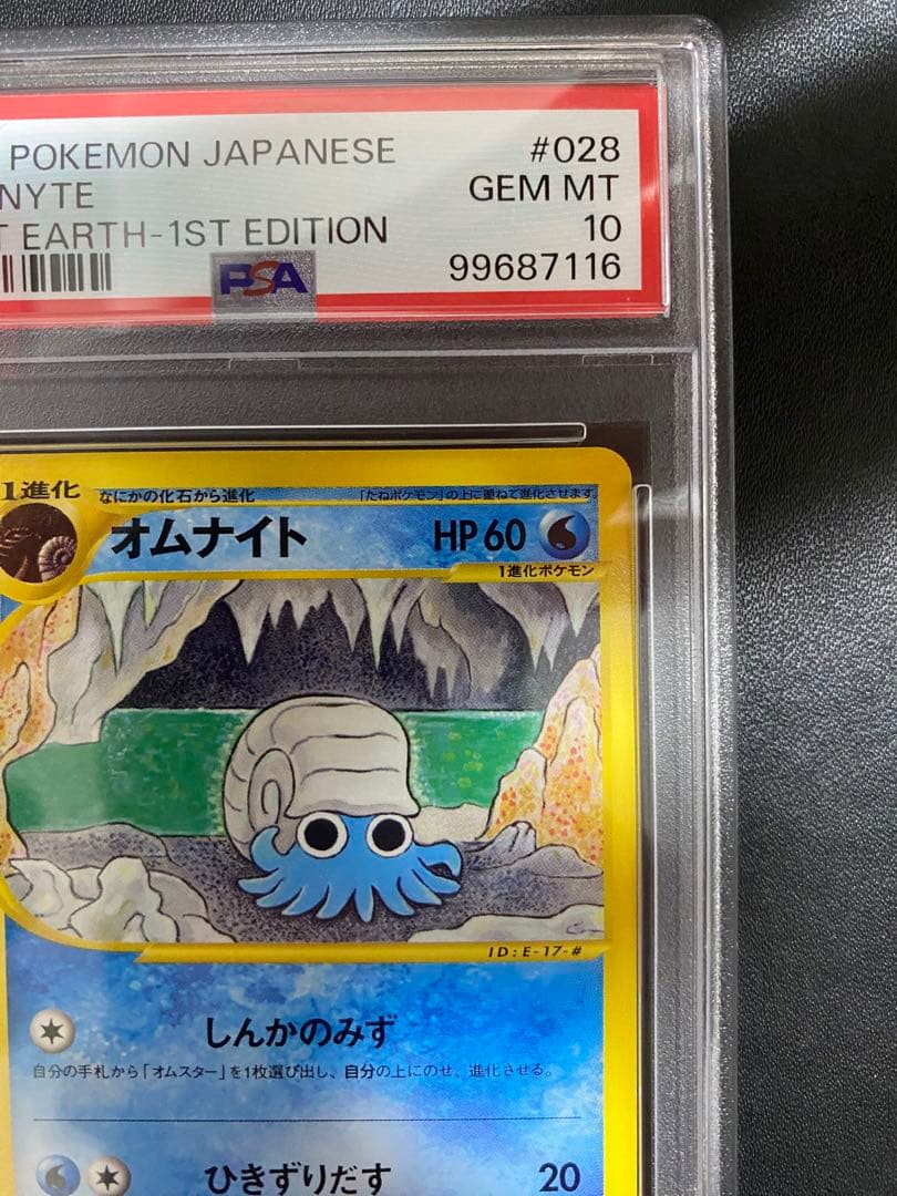 オムナイト ポケモンカードe PSA10 裂けた大地 世界で22枚