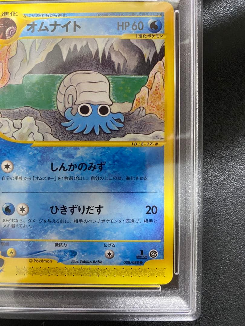 オムナイト ポケモンカードe PSA10 裂けた大地 世界で22枚
