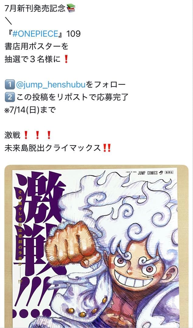 ONE PIECE 書店用ポスター　B2サイズ