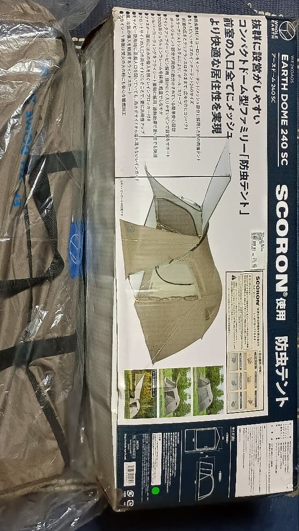 アースドーム240SC