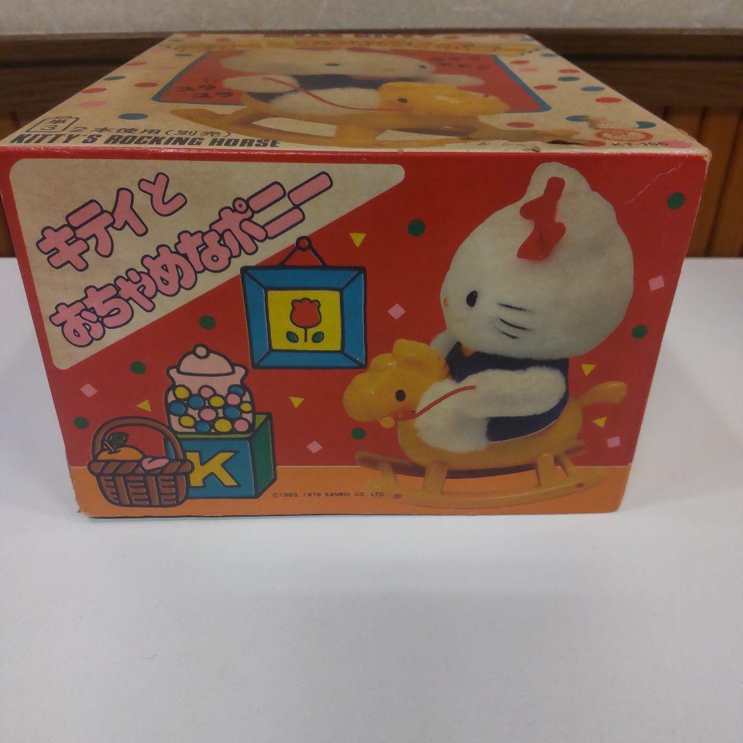 キティとおちゃめなポニー