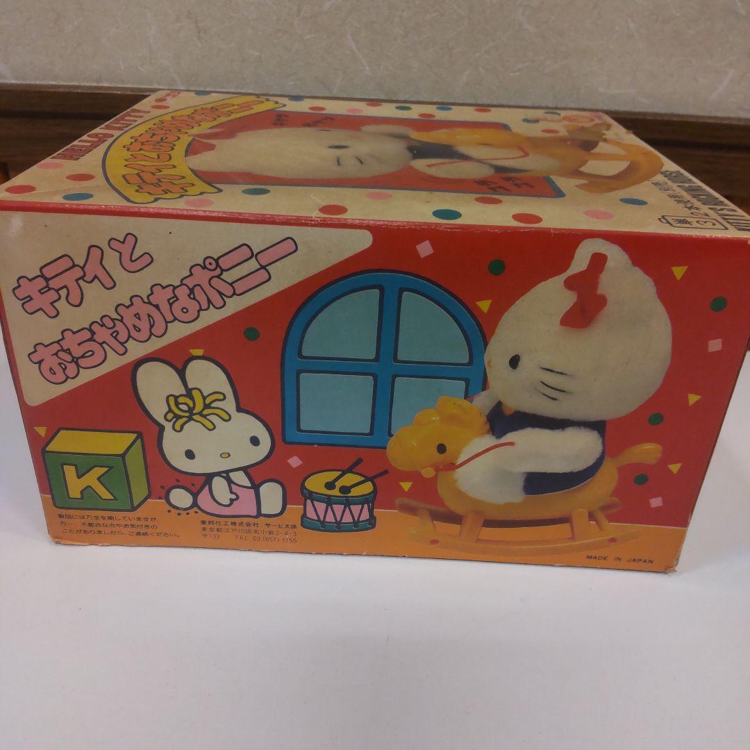 キティとおちゃめなポニー