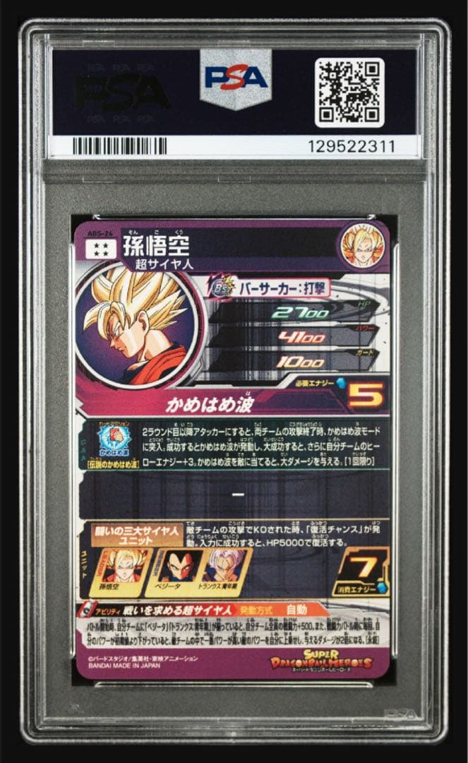 【PSA10】ドラゴンボールヒーローズ 13th ANNIVERSARY 孫悟空