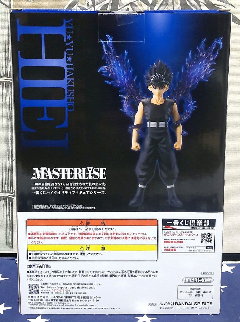 一番くじ 幽遊白書 暗黒武術会編vol.3 A賞浦飯幽助、C賞飛影、F賞 全4種