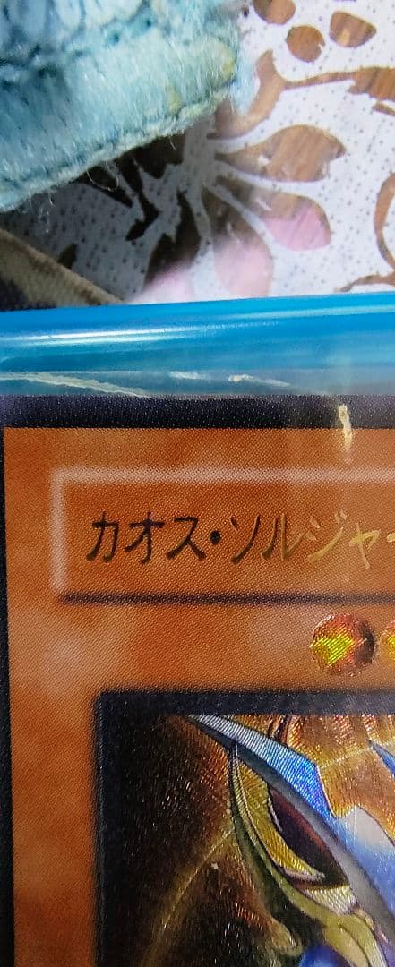 カオス・ソルジャー - 開闢の使者 306-025　アルティメットレア　レリーフ