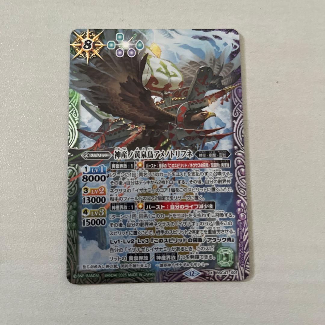 バトスピ 神産ノ黄泉鳥アメノトリフネ 3枚セット