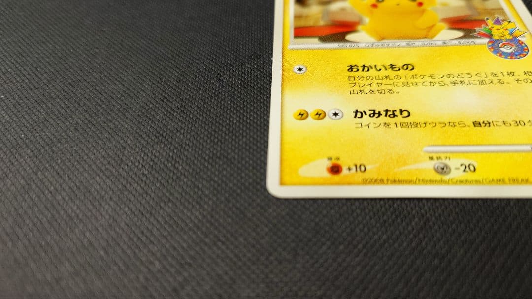 ピカチュウ ポケモンカード