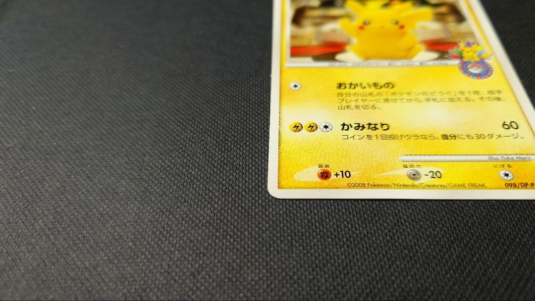 ピカチュウ ポケモンカード