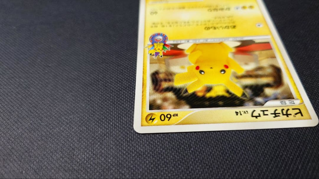 ピカチュウ ポケモンカード