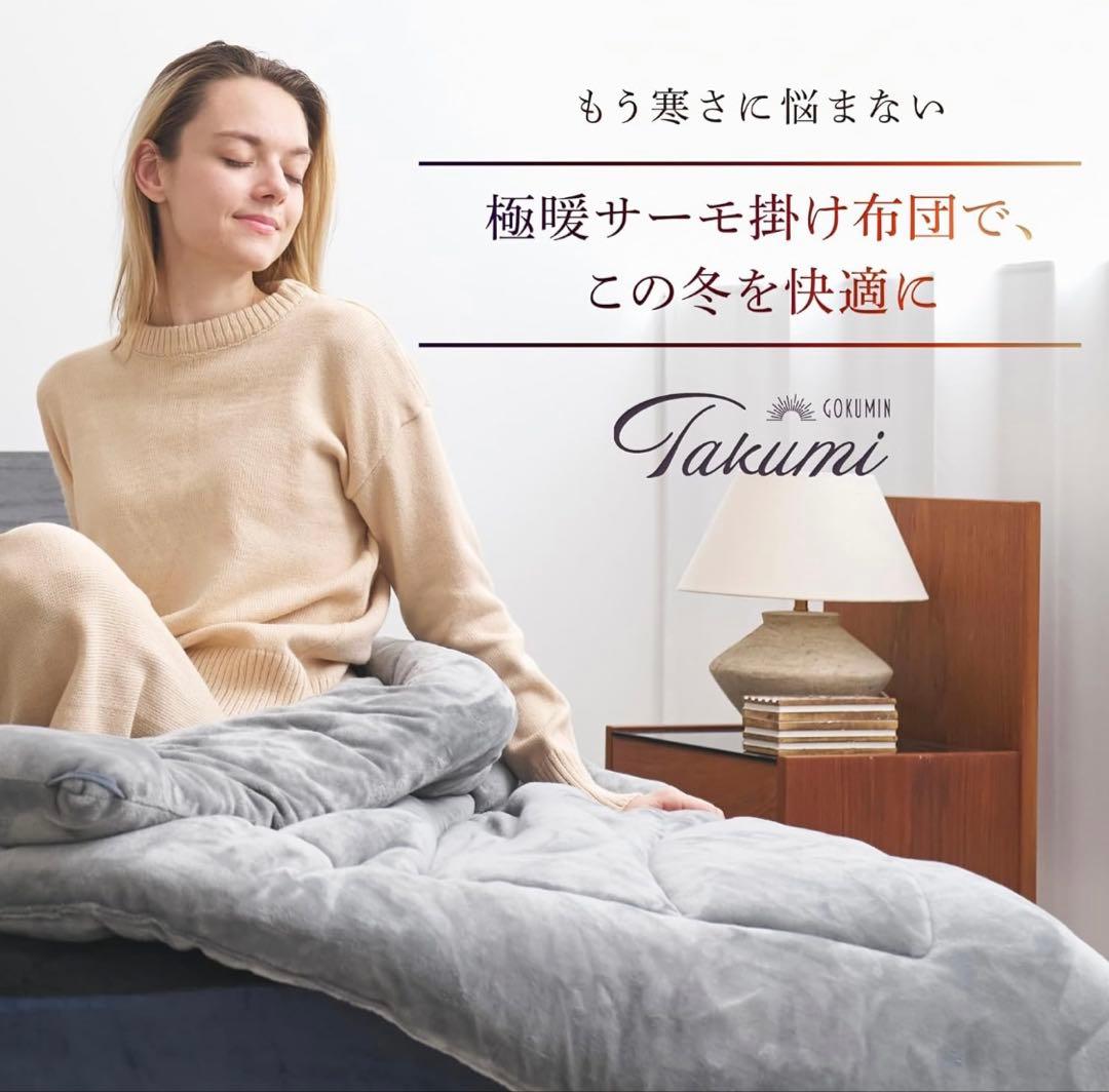 GOKUMIN 掛け布団 シングル グレー 洗える 【 羽毛布団より暖かい 】