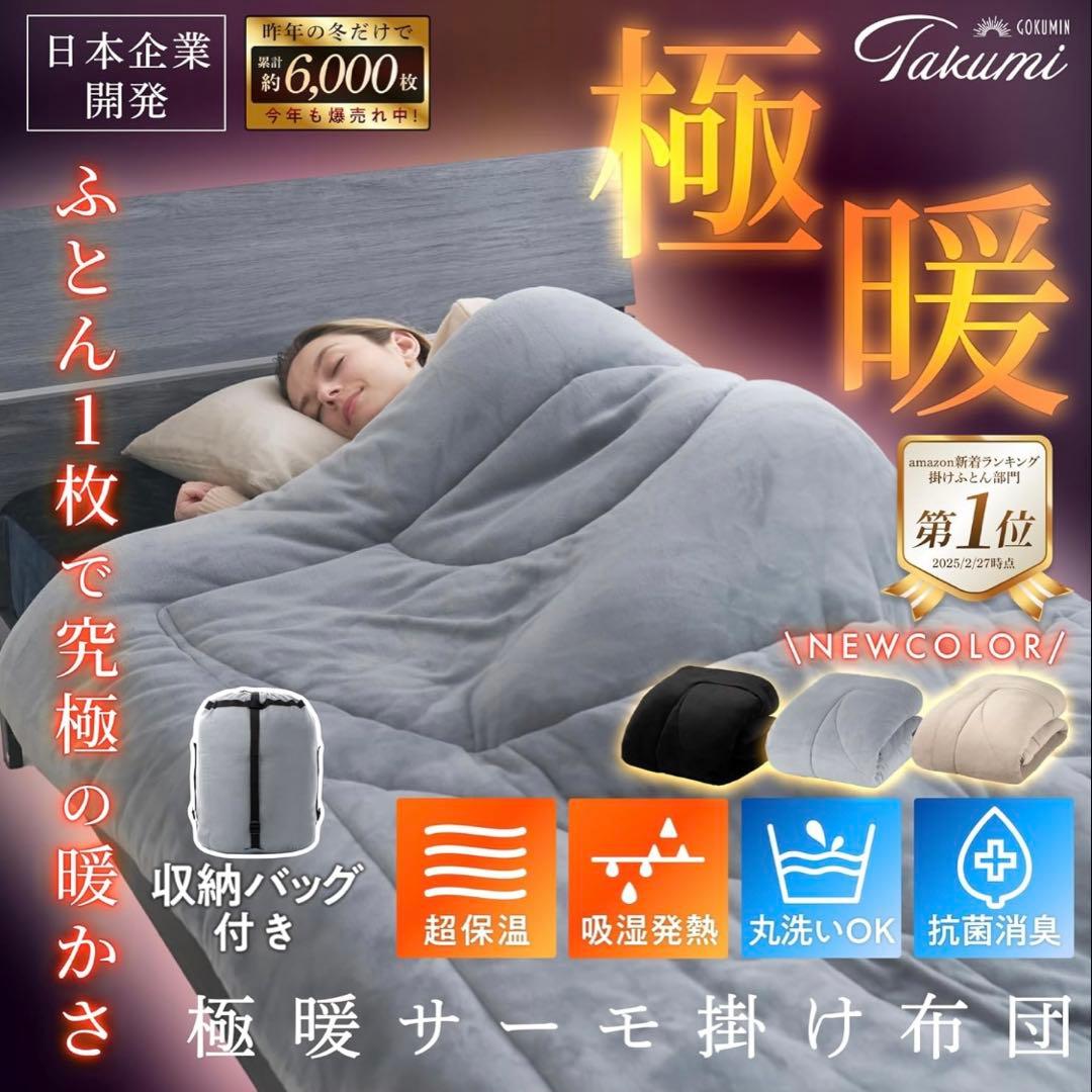 GOKUMIN 掛け布団 シングル グレー 洗える 【 羽毛布団より暖かい 】
